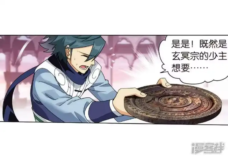 第791话铜片的秘密（上）-斗破苍穹(旧版)_h-天蚕土豆 / 周洪滨 / 任翔 / 知音漫客（第9张）