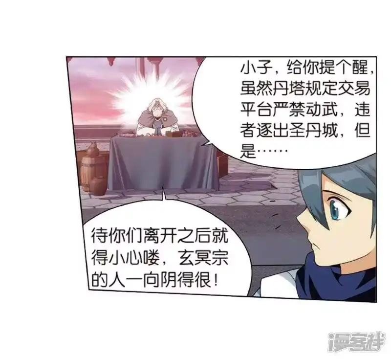 第792话铜片的秘密（下）-斗破苍穹(旧版)_h-天蚕土豆 / 周洪滨 / 任翔 / 知音漫客（第8张）