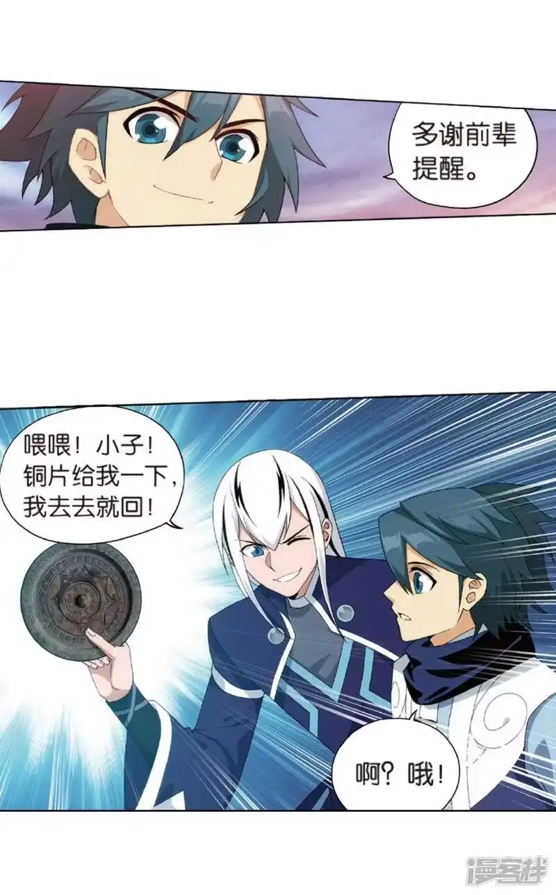 第792话铜片的秘密（下）-斗破苍穹(旧版)_h-天蚕土豆 / 周洪滨 / 任翔 / 知音漫客（第9张）