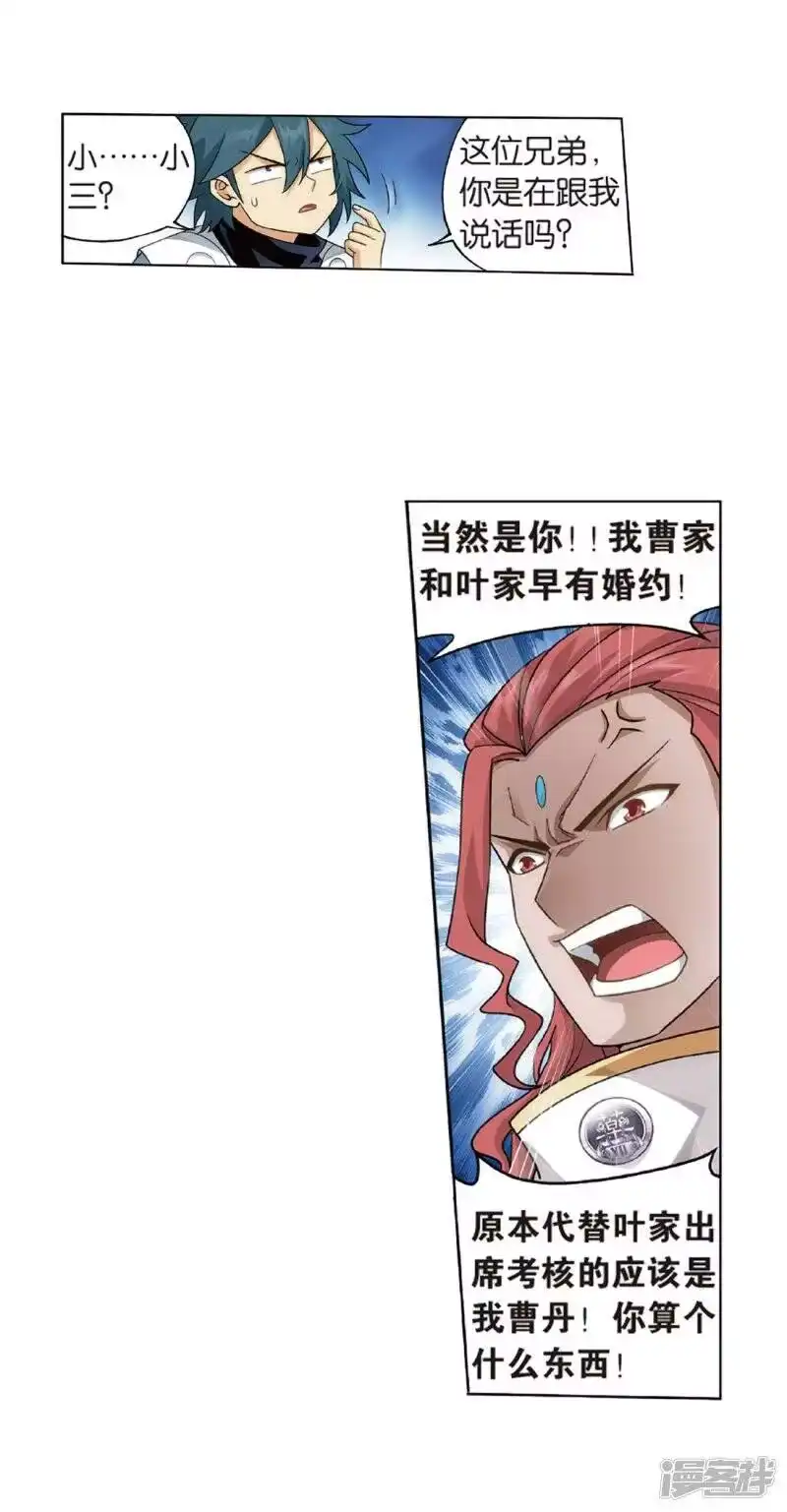 第793话丹塔的考验（上）-斗破苍穹(旧版)_h-天蚕土豆 / 周洪滨 / 任翔 / 知音漫客（第12张）