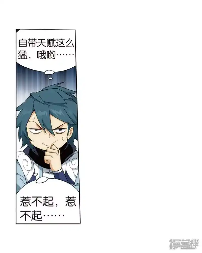 第793话丹塔的考验（上）-斗破苍穹(旧版)_h-天蚕土豆 / 周洪滨 / 任翔 / 知音漫客（第8张）