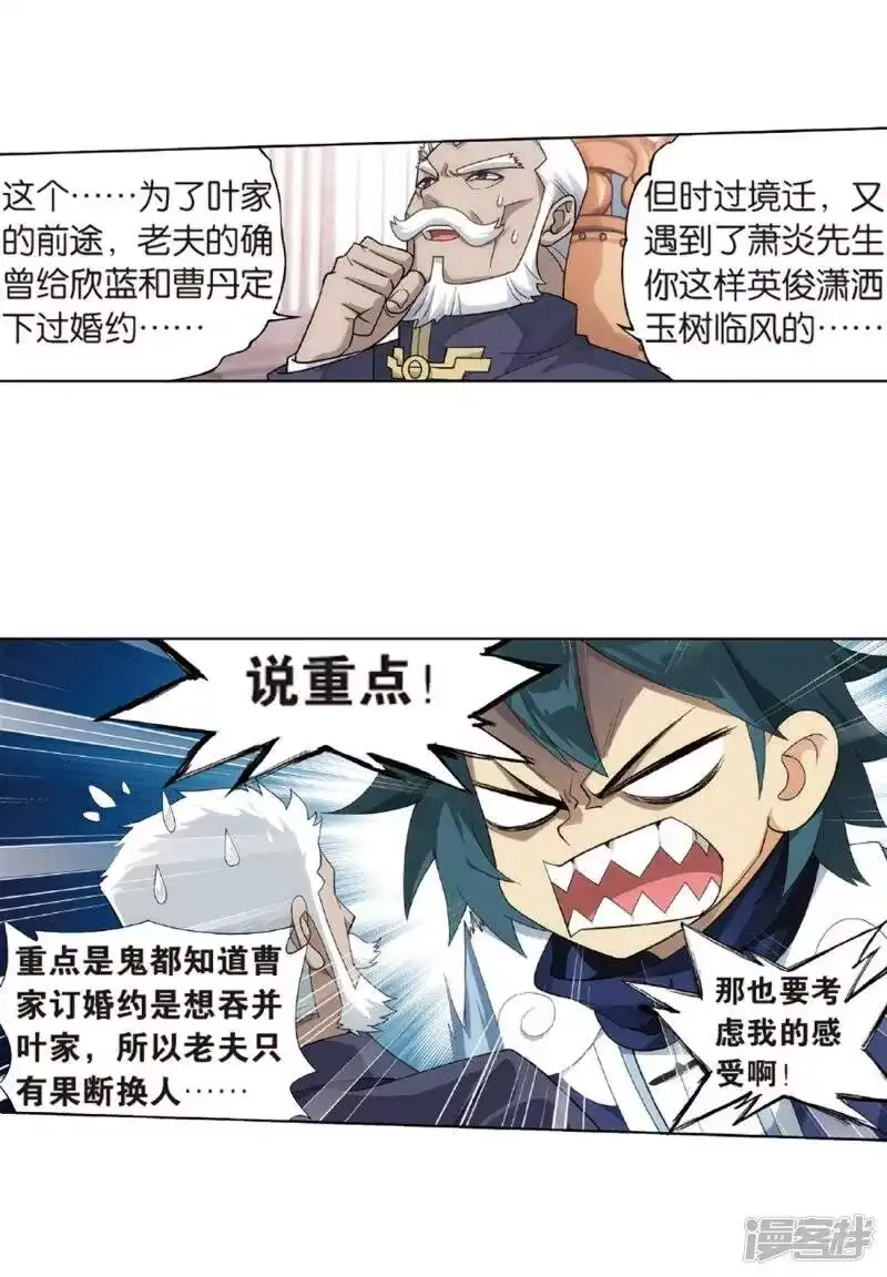 第793话丹塔的考验（上）-斗破苍穹(旧版)_h-天蚕土豆 / 周洪滨 / 任翔 / 知音漫客（第14张）