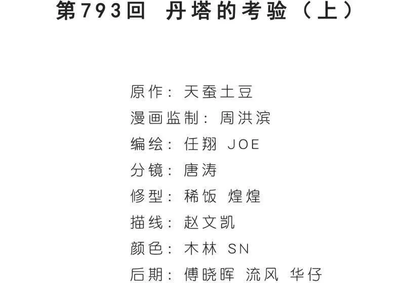 第793话丹塔的考验（上）-斗破苍穹(旧版)_h-天蚕土豆 / 周洪滨 / 任翔 / 知音漫客（第3张）