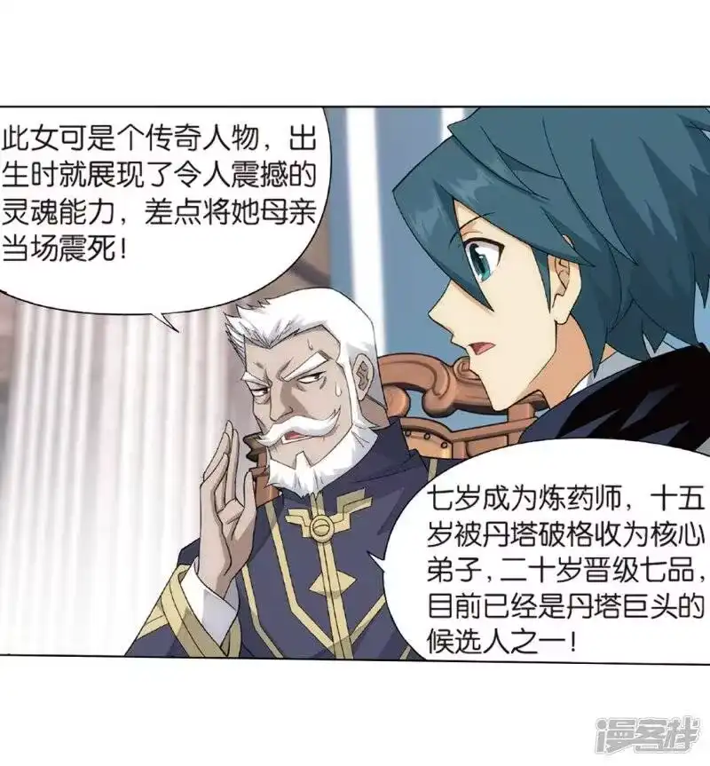 第793话丹塔的考验（上）-斗破苍穹(旧版)_h-天蚕土豆 / 周洪滨 / 任翔 / 知音漫客（第7张）