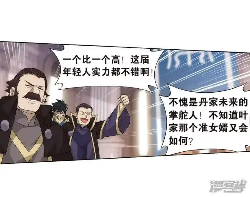 第794话丹塔的考验（下）-斗破苍穹(旧版)_h-天蚕土豆 / 周洪滨 / 任翔 / 知音漫客（第6张）