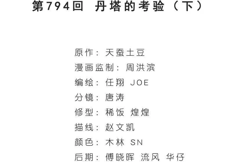 第794话丹塔的考验（下）-斗破苍穹(旧版)_h-天蚕土豆 / 周洪滨 / 任翔 / 知音漫客（第3张）