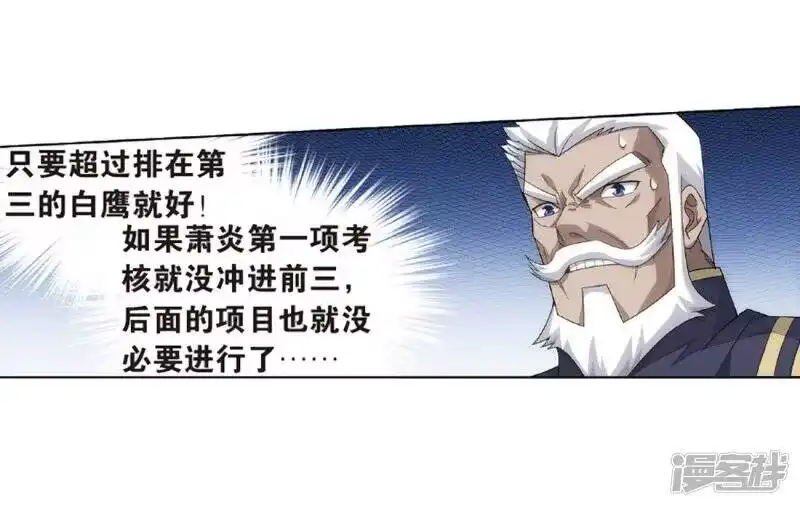 第794话丹塔的考验（下）-斗破苍穹(旧版)_h-天蚕土豆 / 周洪滨 / 任翔 / 知音漫客（第7张）