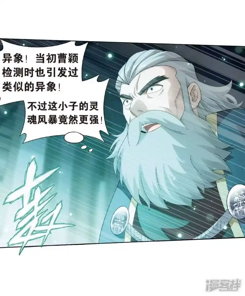 第794话丹塔的考验（下）-斗破苍穹(旧版)_h-天蚕土豆 / 周洪滨 / 任翔 / 知音漫客（第14张）