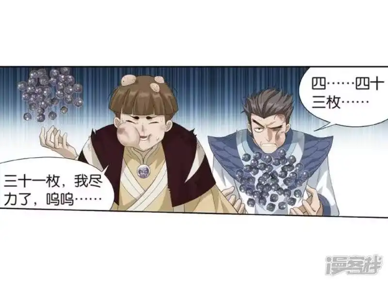 第795话妖女（上）-斗破苍穹(旧版)_h-天蚕土豆 / 周洪滨 / 任翔 / 知音漫客（第6张）