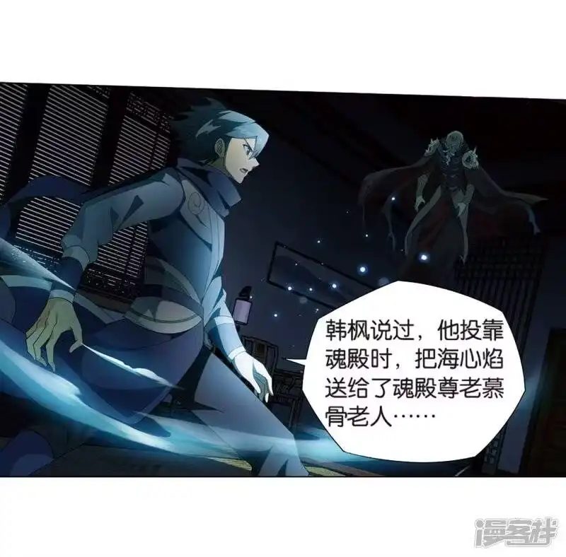 第799话慕骨（上）-斗破苍穹(旧版)_h-天蚕土豆 / 周洪滨 / 任翔 / 知音漫客（第6张）