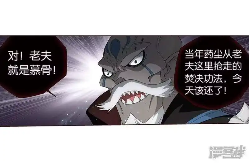 第799话慕骨（上）-斗破苍穹(旧版)_h-天蚕土豆 / 周洪滨 / 任翔 / 知音漫客（第7张）
