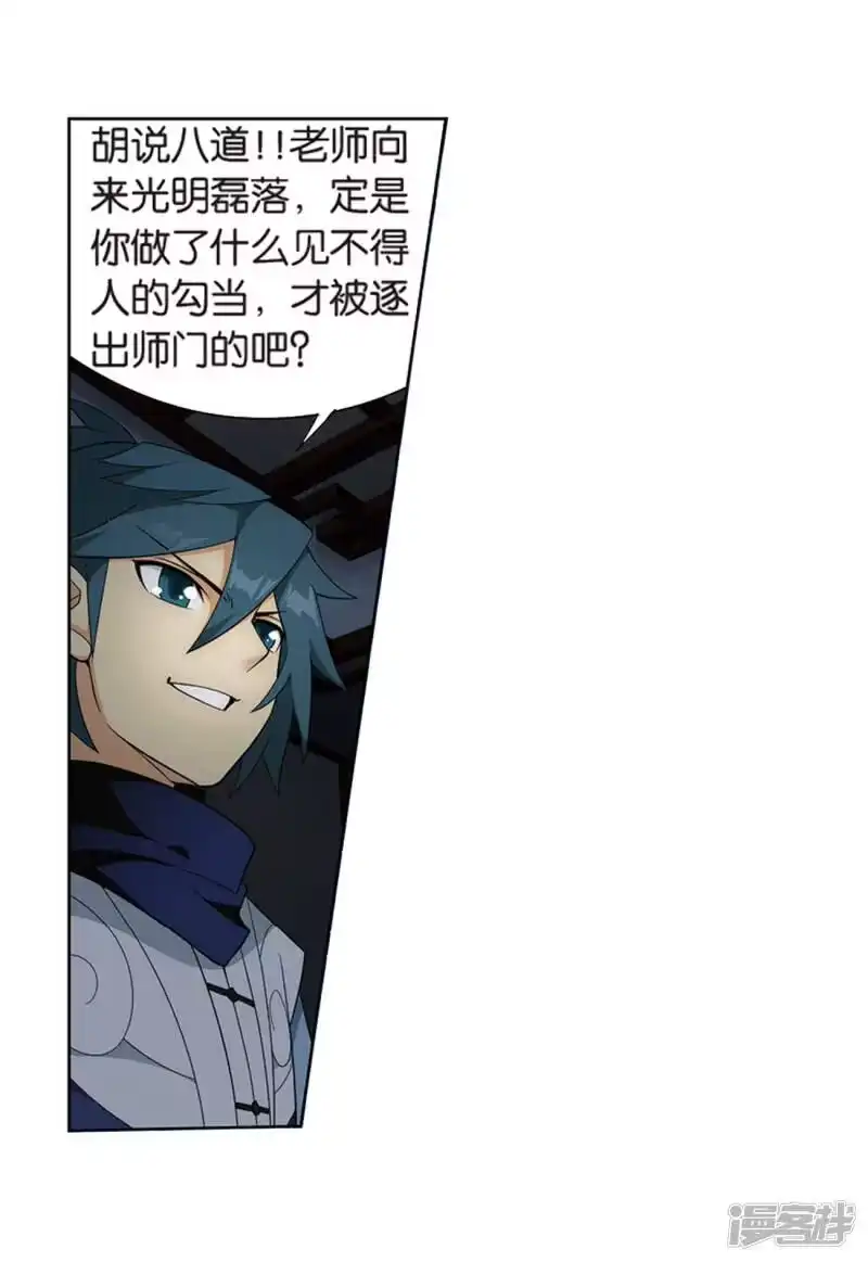 第799话慕骨（上）-斗破苍穹(旧版)_h-天蚕土豆 / 周洪滨 / 任翔 / 知音漫客（第10张）
