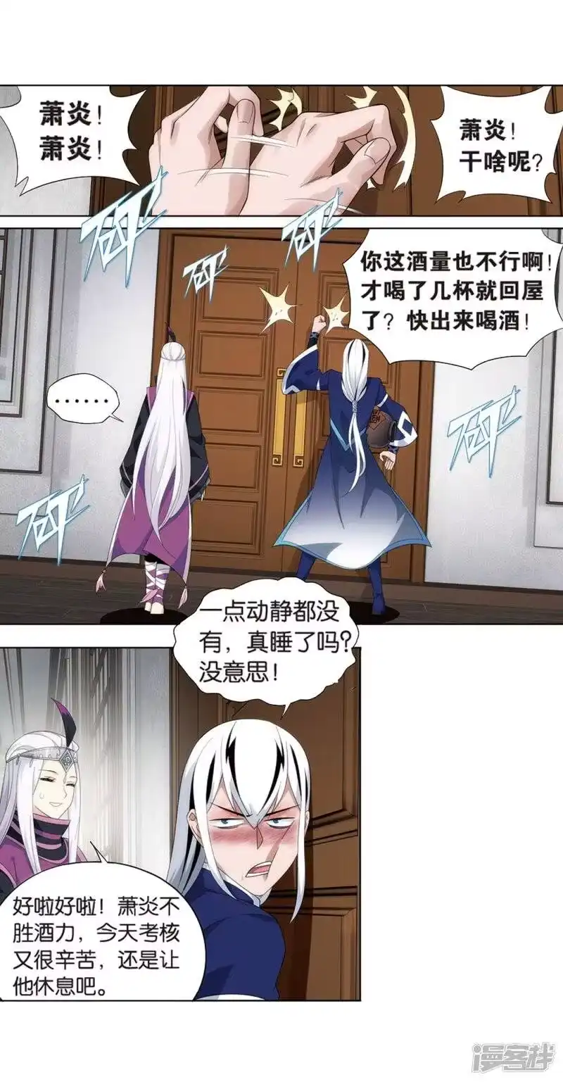 第799话慕骨（上）-斗破苍穹(旧版)_h-天蚕土豆 / 周洪滨 / 任翔 / 知音漫客（第13张）