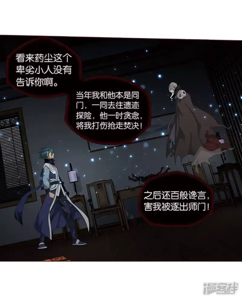 第799话慕骨（上）-斗破苍穹(旧版)_h-天蚕土豆 / 周洪滨 / 任翔 / 知音漫客（第9张）