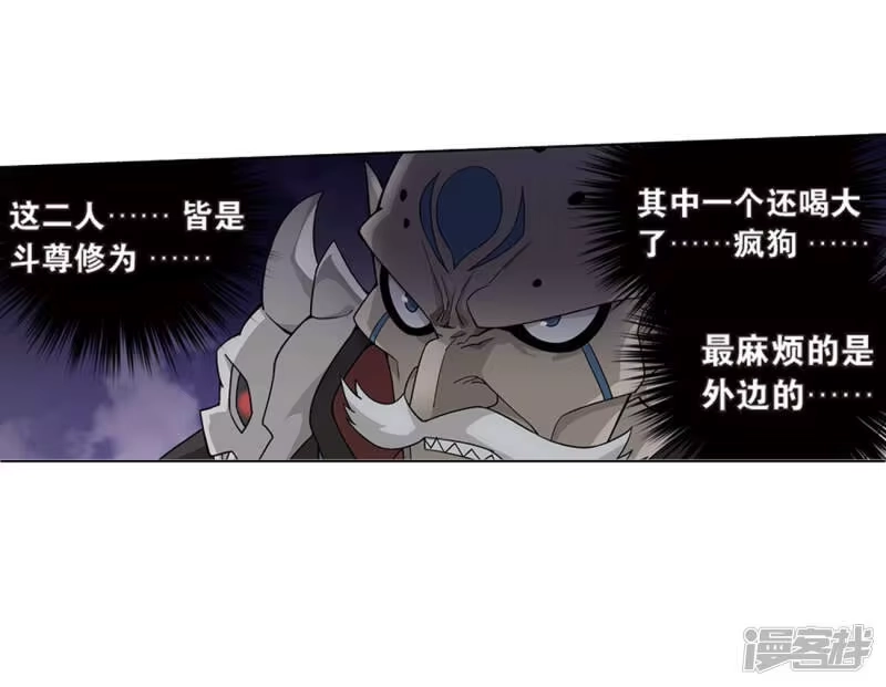 第800话慕骨（下）-斗破苍穹(旧版)_h-天蚕土豆 / 周洪滨 / 任翔 / 知音漫客（第14张）