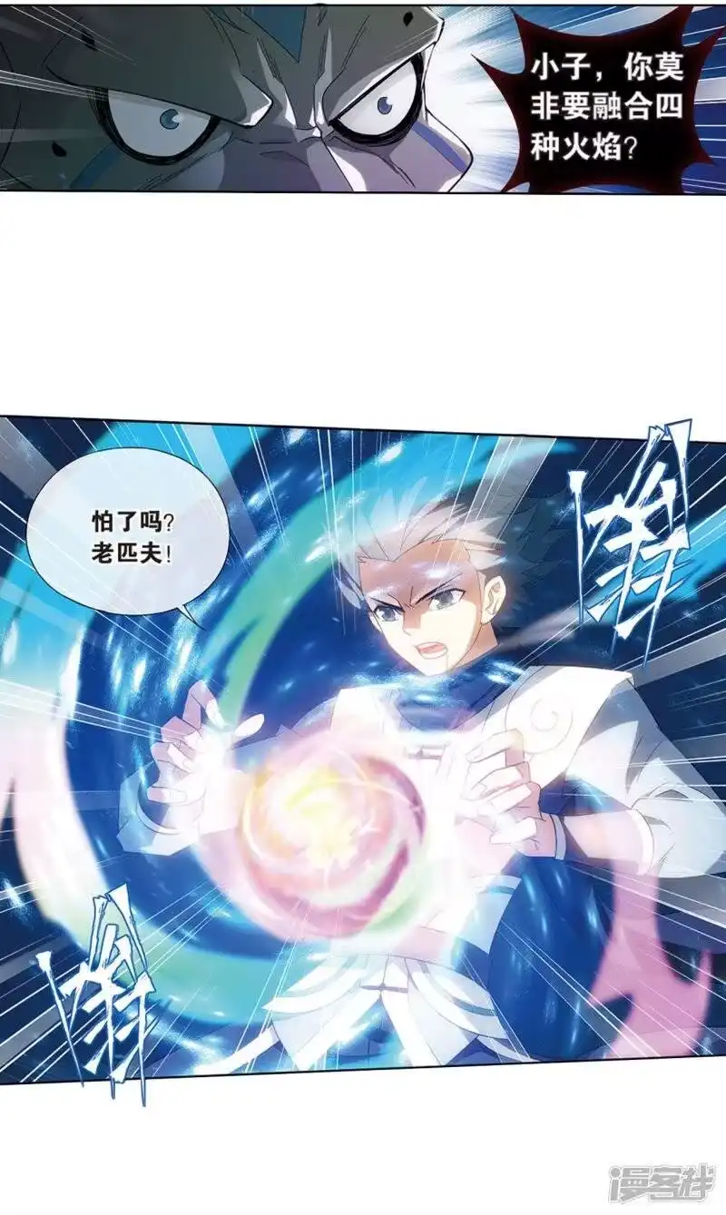 第800话慕骨（下）-斗破苍穹(旧版)_h-天蚕土豆 / 周洪滨 / 任翔 / 知音漫客（第5张）