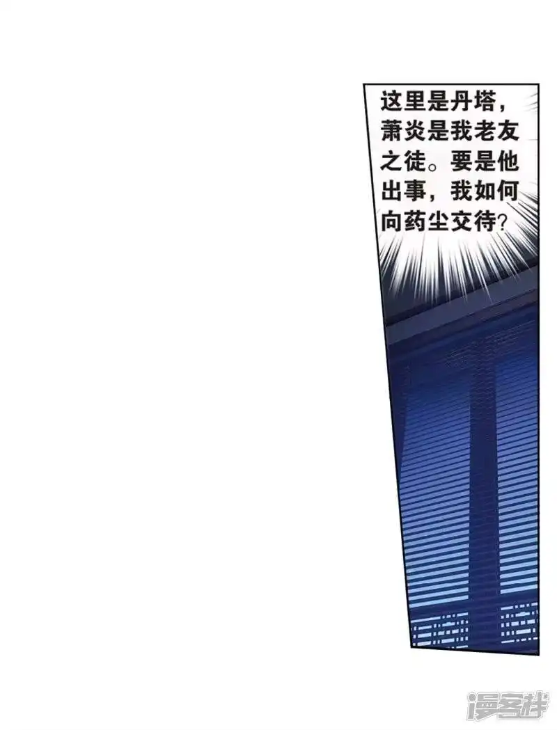 第800话慕骨（下）-斗破苍穹(旧版)_h-天蚕土豆 / 周洪滨 / 任翔 / 知音漫客（第16张）