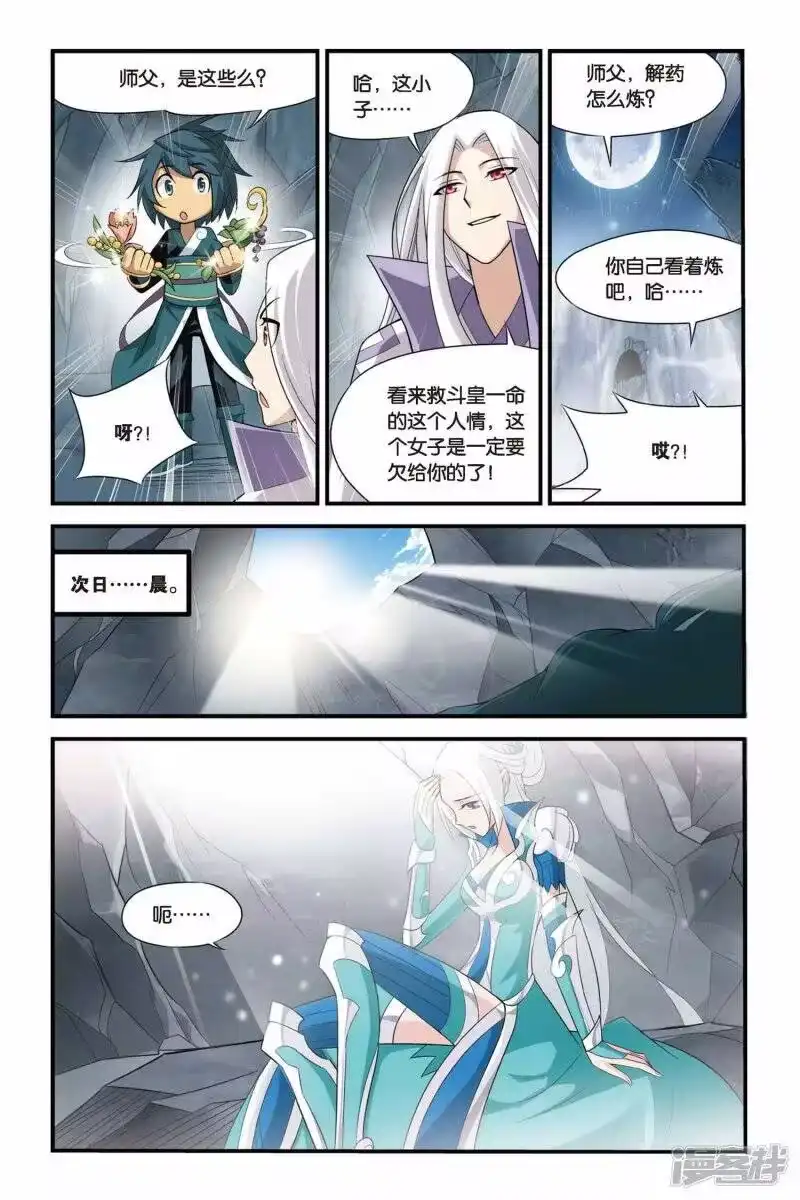 第80话紫晶翼狮王（中）-斗破苍穹(旧版)_h-天蚕土豆 / 周洪滨 / 任翔 / 知音漫客（第2张）
