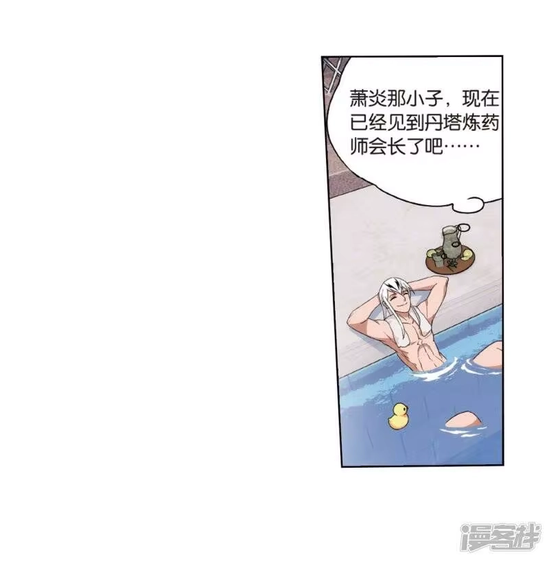 第801话玄空子（上）-斗破苍穹(旧版)_h-天蚕土豆 / 周洪滨 / 任翔 / 知音漫客（第8张）