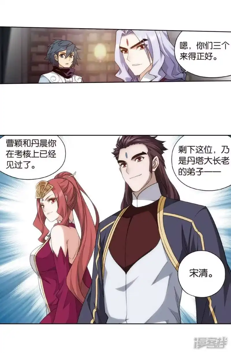 第802话玄空子（下）-斗破苍穹(旧版)_h-天蚕土豆 / 周洪滨 / 任翔 / 知音漫客（第12张）