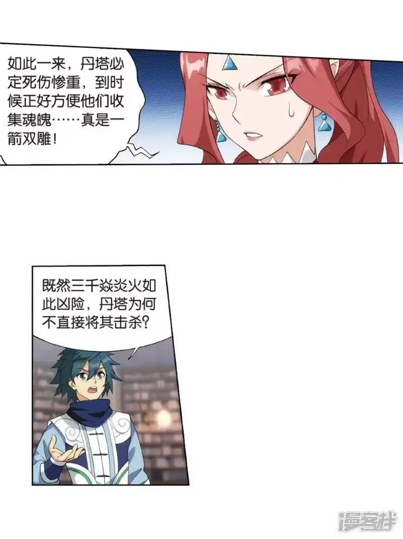 第802话玄空子（下）-斗破苍穹(旧版)_h-天蚕土豆 / 周洪滨 / 任翔 / 知音漫客（第17张）