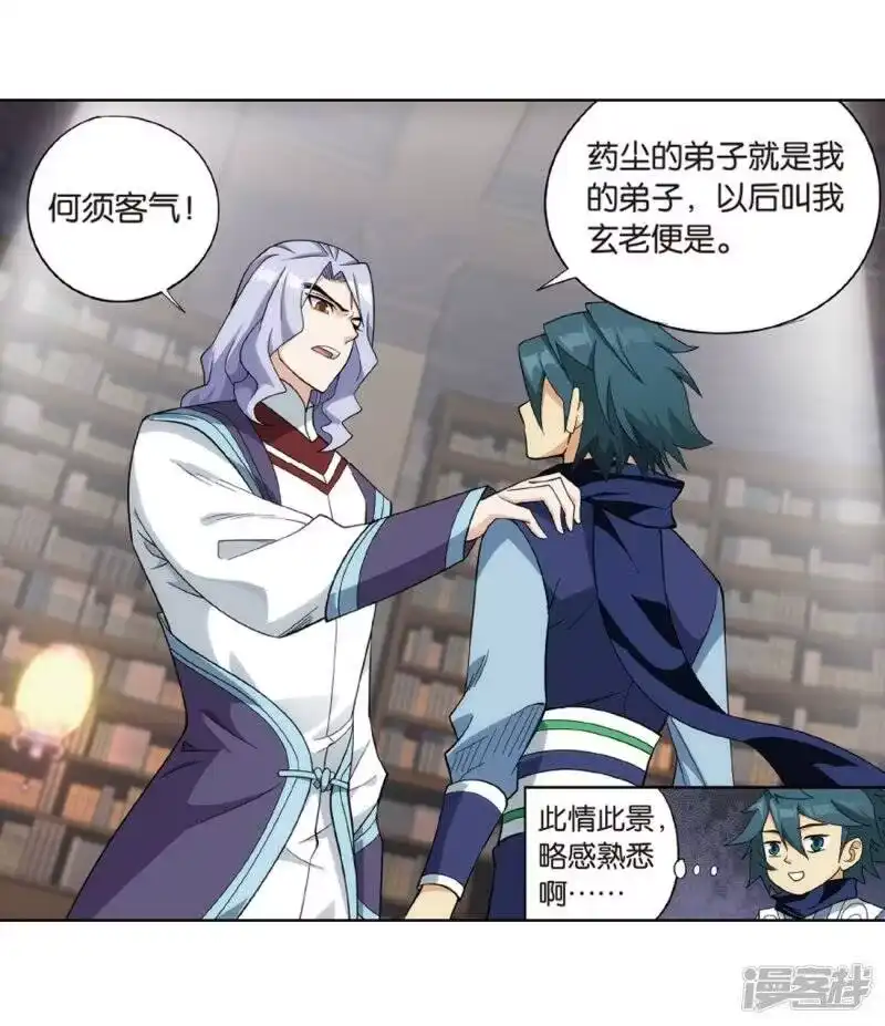 第802话玄空子（下）-斗破苍穹(旧版)_h-天蚕土豆 / 周洪滨 / 任翔 / 知音漫客（第9张）