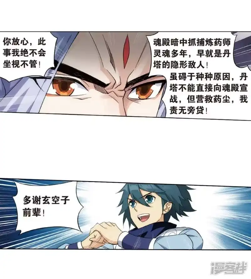 第802话玄空子（下）-斗破苍穹(旧版)_h-天蚕土豆 / 周洪滨 / 任翔 / 知音漫客（第8张）