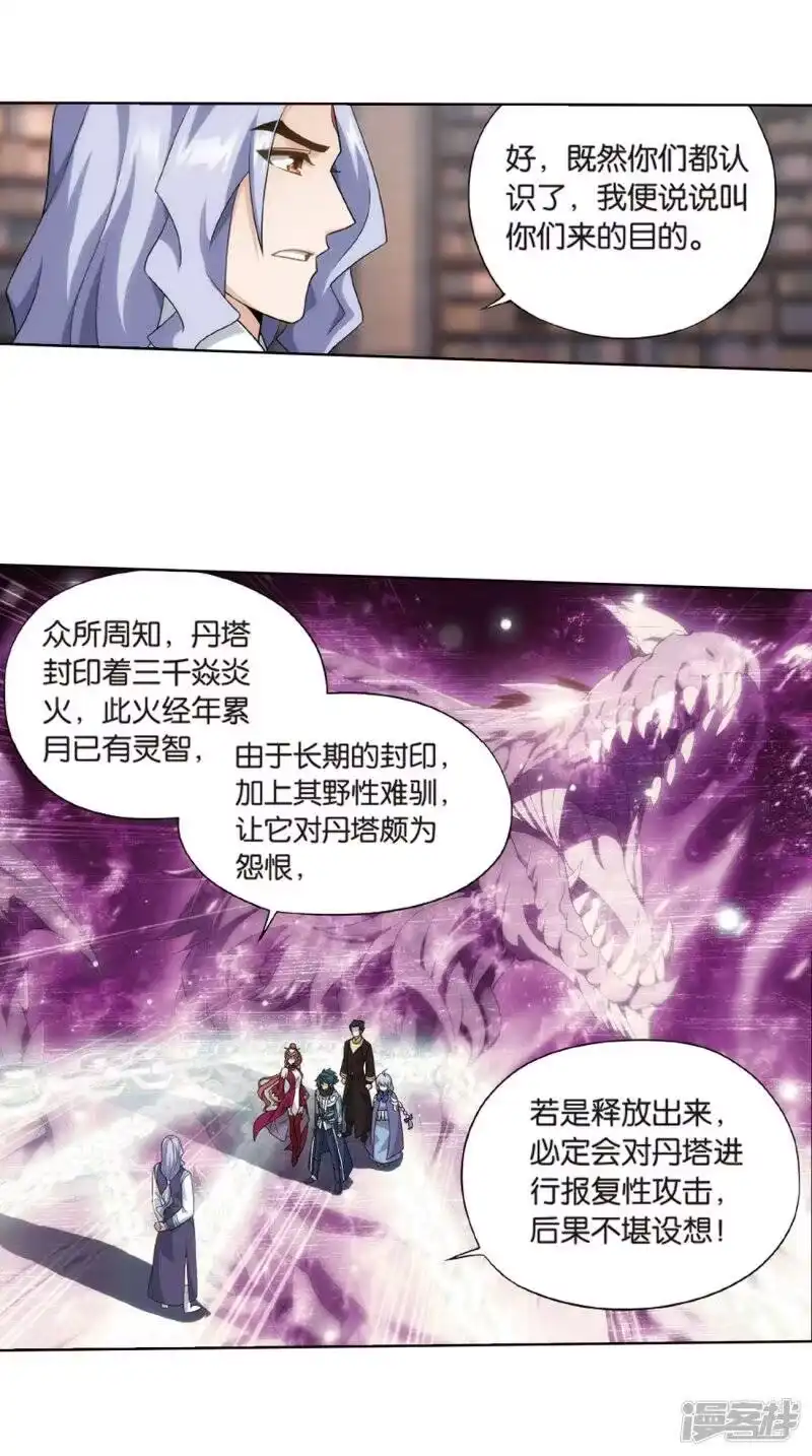 第802话玄空子（下）-斗破苍穹(旧版)_h-天蚕土豆 / 周洪滨 / 任翔 / 知音漫客（第15张）