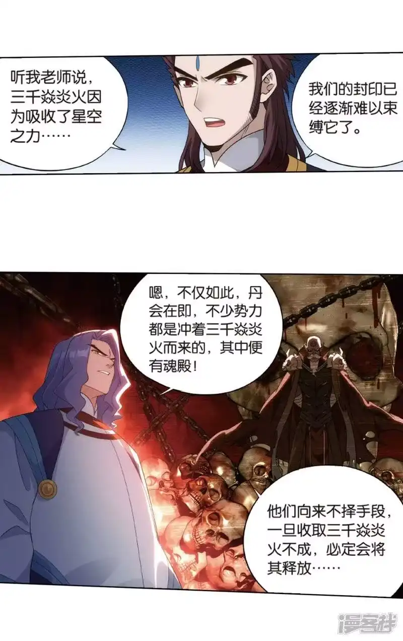 第802话玄空子（下）-斗破苍穹(旧版)_h-天蚕土豆 / 周洪滨 / 任翔 / 知音漫客（第16张）