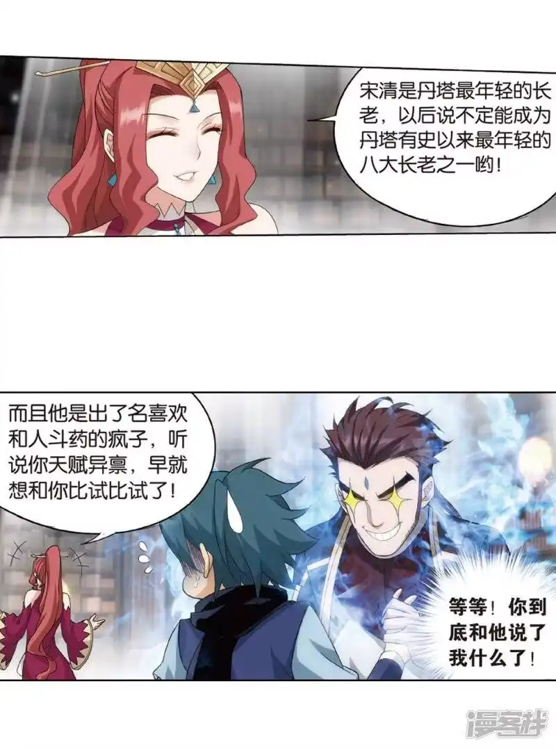 第802话玄空子（下）-斗破苍穹(旧版)_h-天蚕土豆 / 周洪滨 / 任翔 / 知音漫客（第14张）