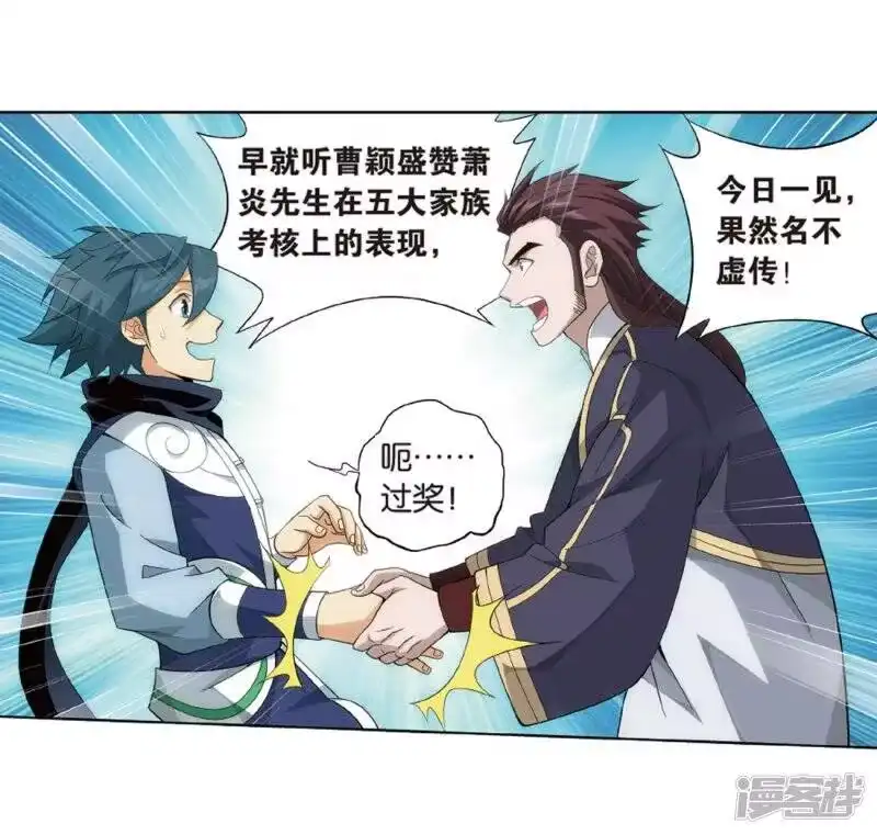 第802话玄空子（下）-斗破苍穹(旧版)_h-天蚕土豆 / 周洪滨 / 任翔 / 知音漫客（第13张）