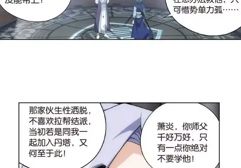 第802话玄空子（下）-斗破苍穹(旧版)_h-天蚕土豆 / 周洪滨 / 任翔 / 知音漫客（第5张）