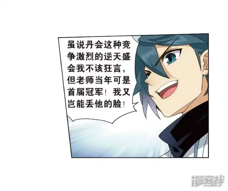 第803话丹会（上）-斗破苍穹(旧版)_h-天蚕土豆 / 周洪滨 / 任翔 / 知音漫客（第8张）