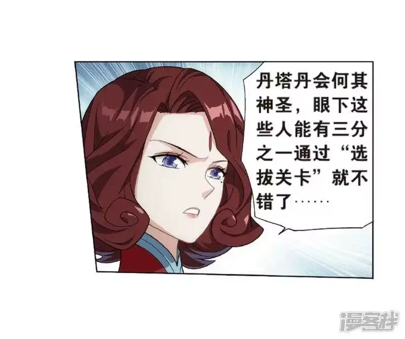 第803话丹会（上）-斗破苍穹(旧版)_h-天蚕土豆 / 周洪滨 / 任翔 / 知音漫客（第11张）