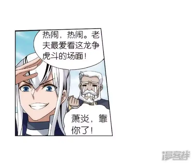 第803话丹会（上）-斗破苍穹(旧版)_h-天蚕土豆 / 周洪滨 / 任翔 / 知音漫客（第7张）
