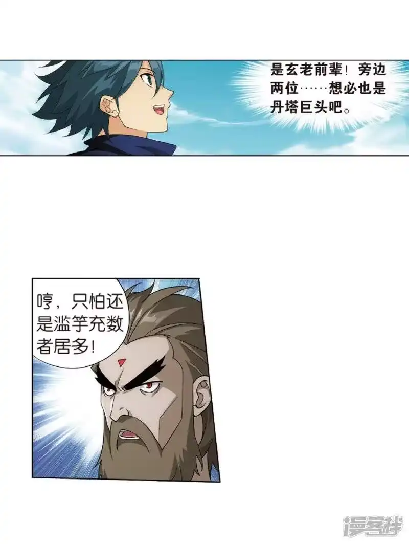 第803话丹会（上）-斗破苍穹(旧版)_h-天蚕土豆 / 周洪滨 / 任翔 / 知音漫客（第10张）
