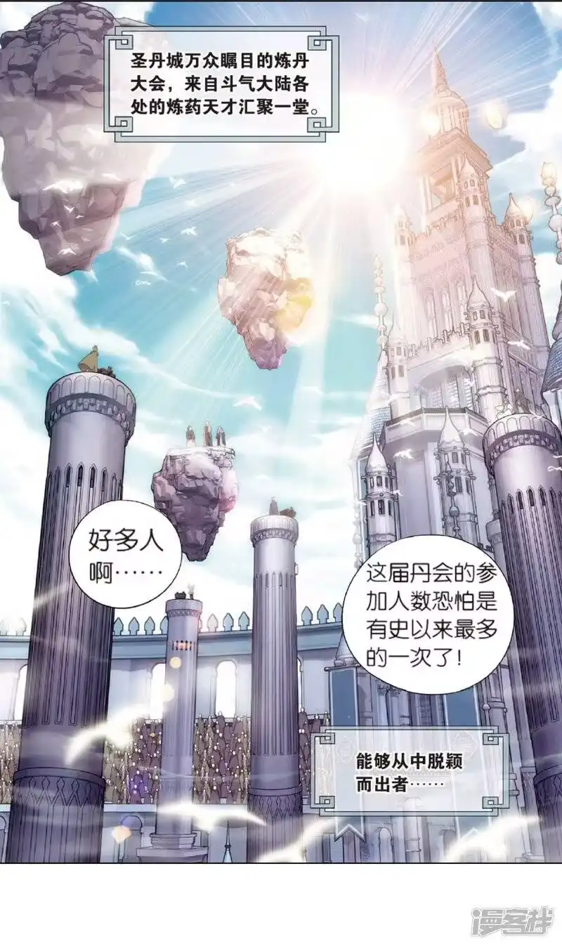 第803话丹会（上）-斗破苍穹(旧版)_h-天蚕土豆 / 周洪滨 / 任翔 / 知音漫客（第5张）