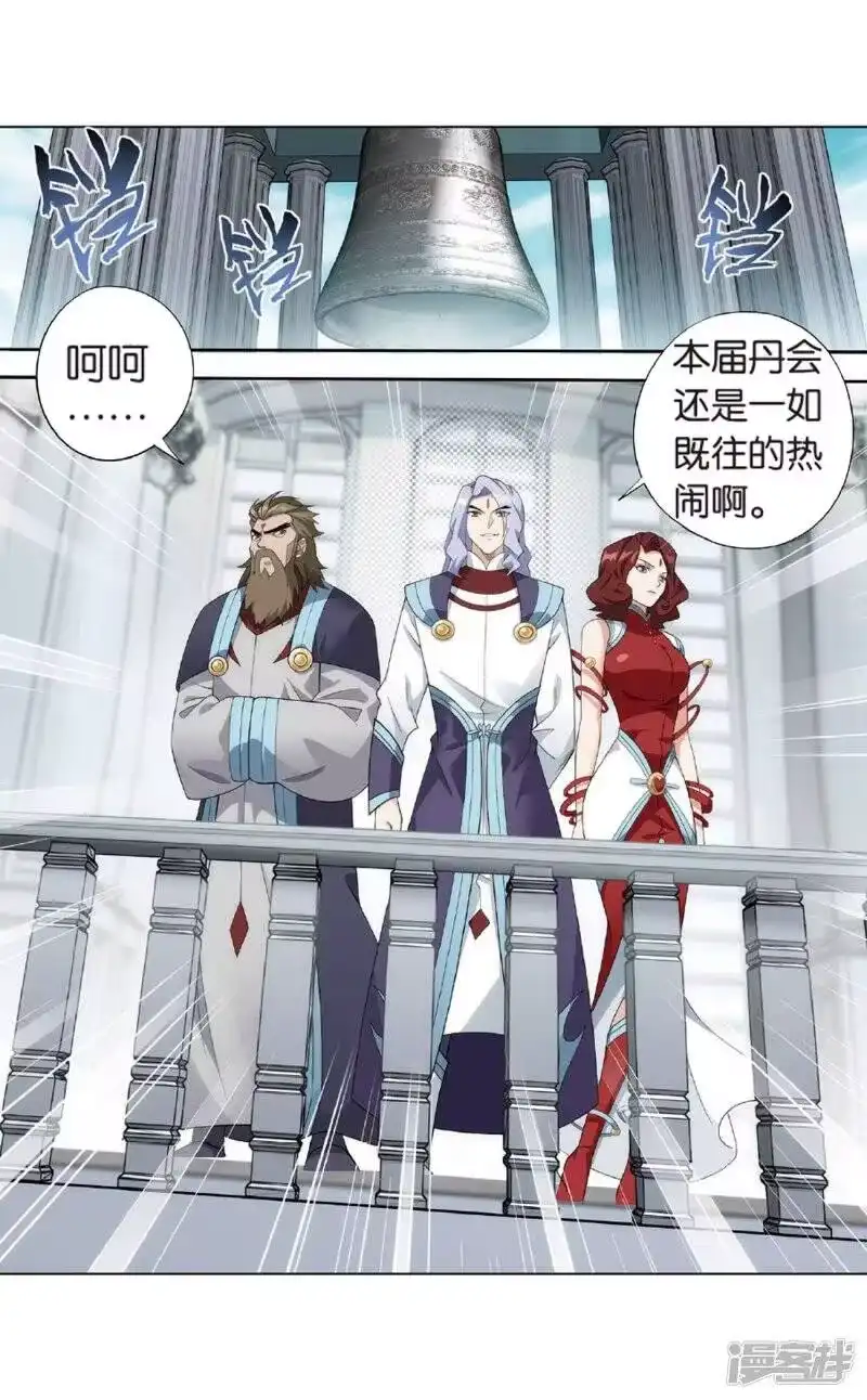第803话丹会（上）-斗破苍穹(旧版)_h-天蚕土豆 / 周洪滨 / 任翔 / 知音漫客（第9张）