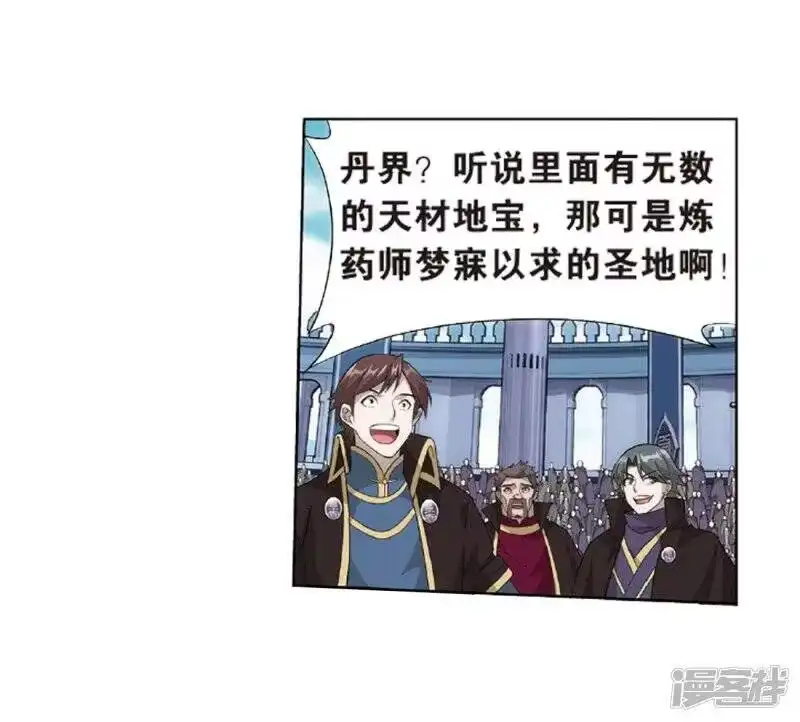 第803话丹会（上）-斗破苍穹(旧版)_h-天蚕土豆 / 周洪滨 / 任翔 / 知音漫客（第17张）