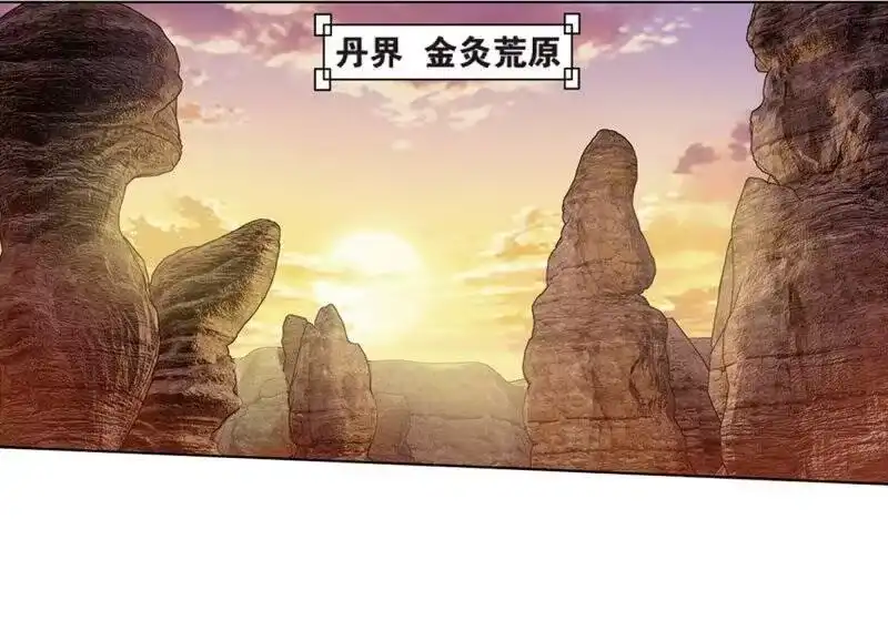 第805话丹界荒原（上）-斗破苍穹(旧版)_h-天蚕土豆 / 周洪滨 / 任翔 / 知音漫客（第5张）