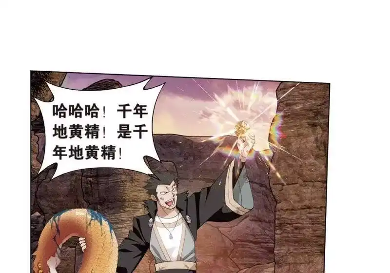 第805话丹界荒原（上）-斗破苍穹(旧版)_h-天蚕土豆 / 周洪滨 / 任翔 / 知音漫客（第6张）
