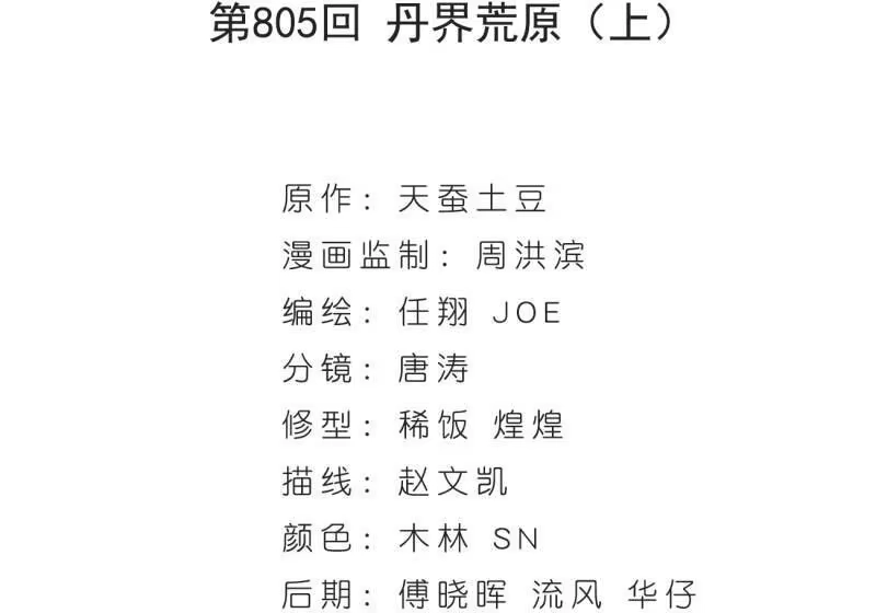 第805话丹界荒原（上）-斗破苍穹(旧版)_h-天蚕土豆 / 周洪滨 / 任翔 / 知音漫客（第3张）