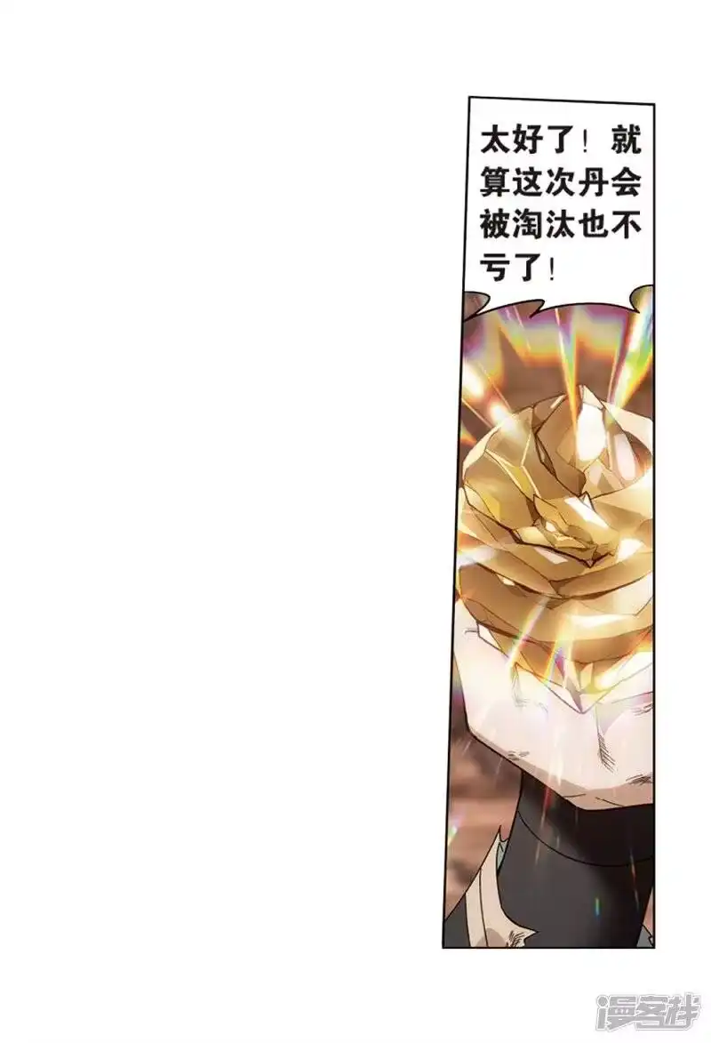 第805话丹界荒原（上）-斗破苍穹(旧版)_h-天蚕土豆 / 周洪滨 / 任翔 / 知音漫客（第8张）