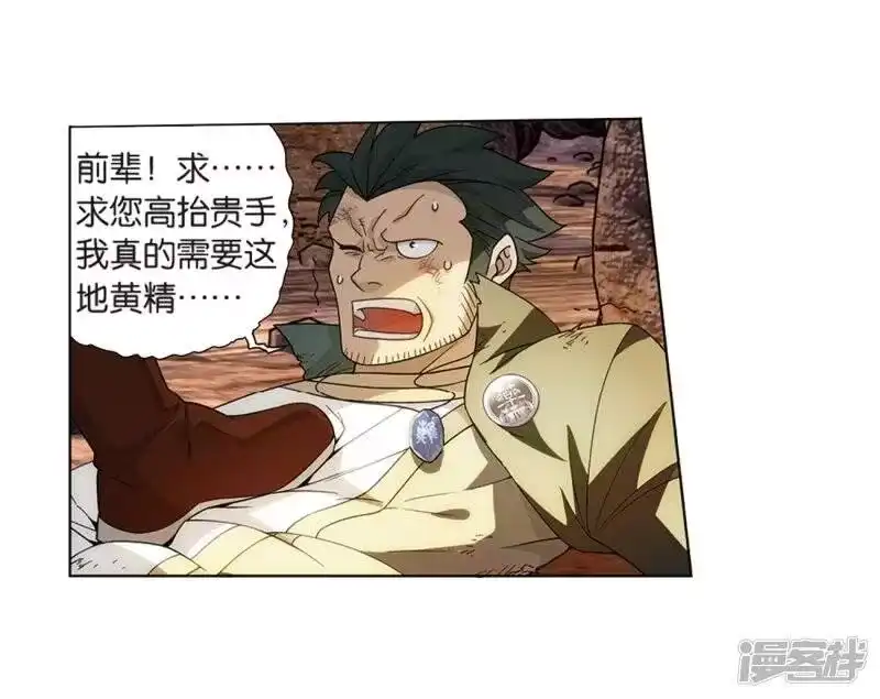 第805话丹界荒原（上）-斗破苍穹(旧版)_h-天蚕土豆 / 周洪滨 / 任翔 / 知音漫客（第11张）