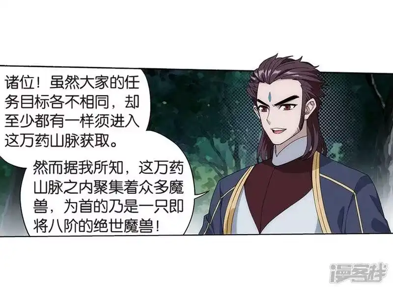 第806话丹界荒原（下）-斗破苍穹(旧版)_h-天蚕土豆 / 周洪滨 / 任翔 / 知音漫客（第10张）