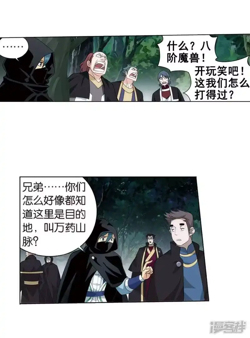第806话丹界荒原（下）-斗破苍穹(旧版)_h-天蚕土豆 / 周洪滨 / 任翔 / 知音漫客（第11张）