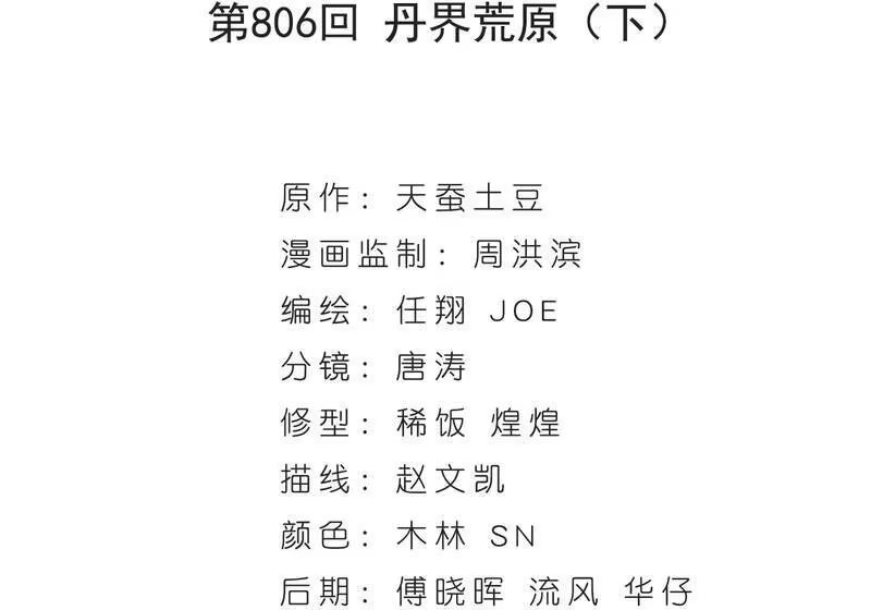 第806话丹界荒原（下）-斗破苍穹(旧版)_h-天蚕土豆 / 周洪滨 / 任翔 / 知音漫客（第3张）