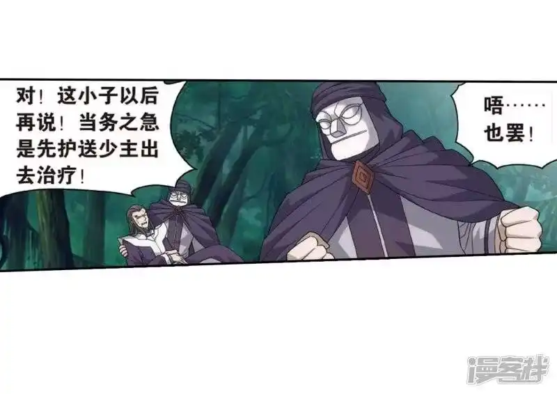 第807话觅宝（上）-斗破苍穹(旧版)_h-天蚕土豆 / 周洪滨 / 任翔 / 知音漫客（第10张）