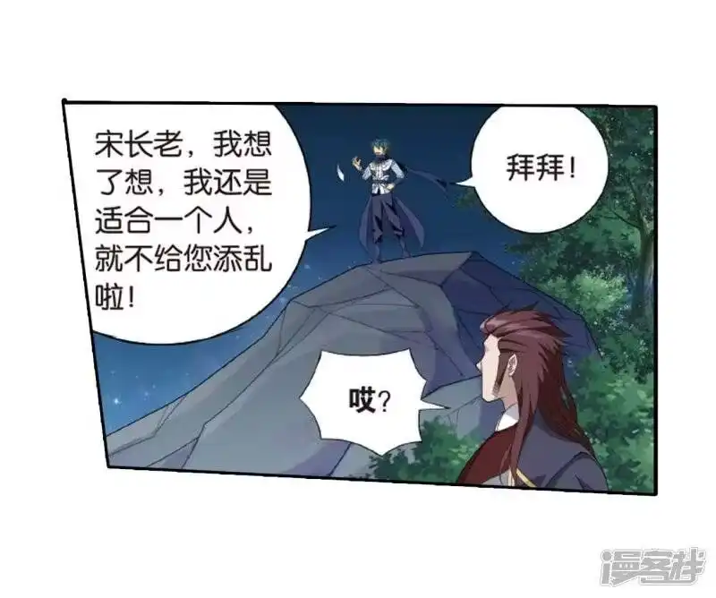 第807话觅宝（上）-斗破苍穹(旧版)_h-天蚕土豆 / 周洪滨 / 任翔 / 知音漫客（第15张）
