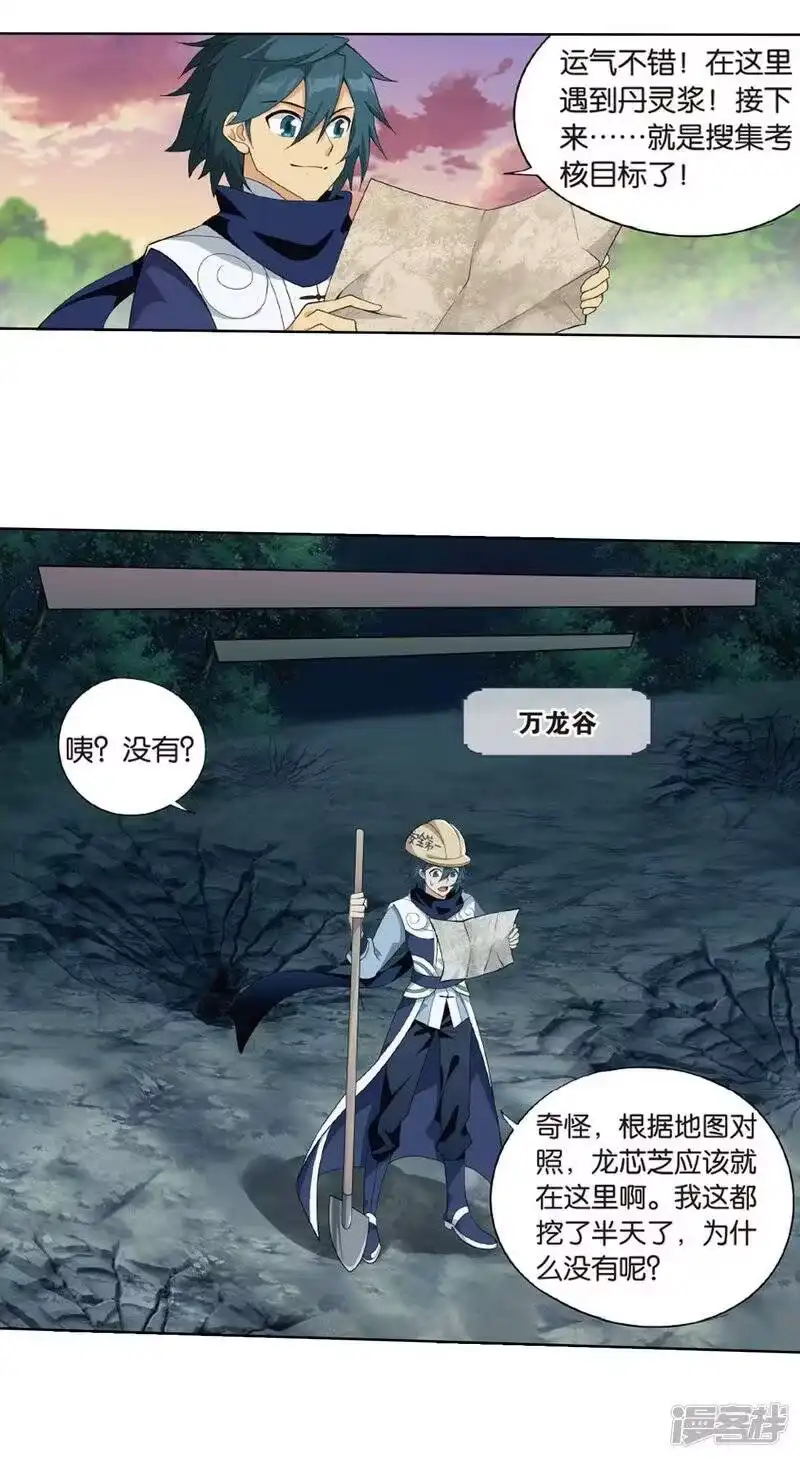第808话觅宝（下）-斗破苍穹(旧版)_h-天蚕土豆 / 周洪滨 / 任翔 / 知音漫客（第4张）